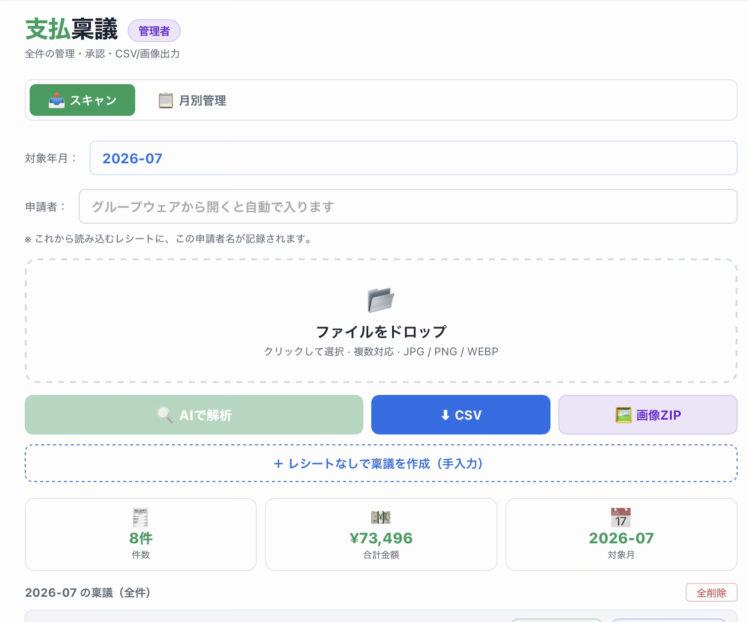 レシート、領収書をアップするだけで必要な情報を読み取ります。