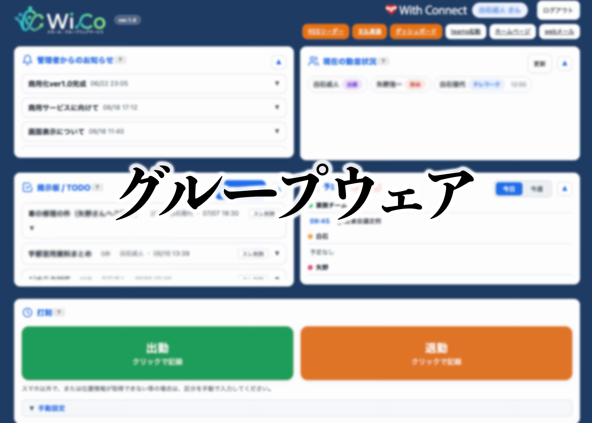 グループウェア