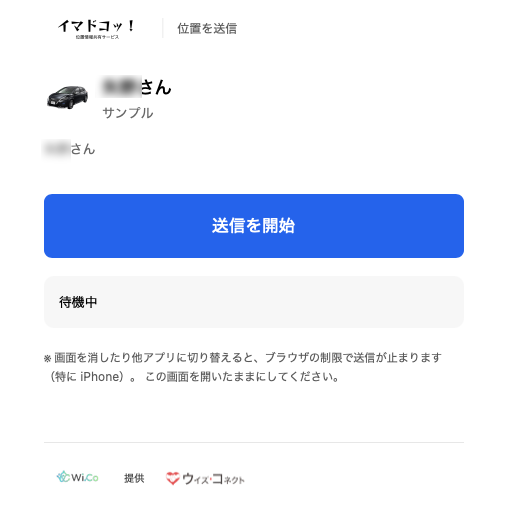 スマホからの送信画面