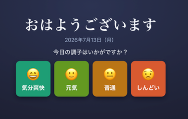 ペアレントモードでは今日の気分をタップしてスライドショースタート。