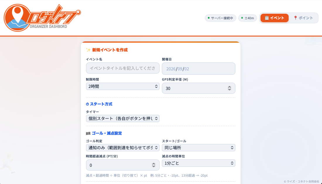 イベントの仕様を詳細に設定することができます。